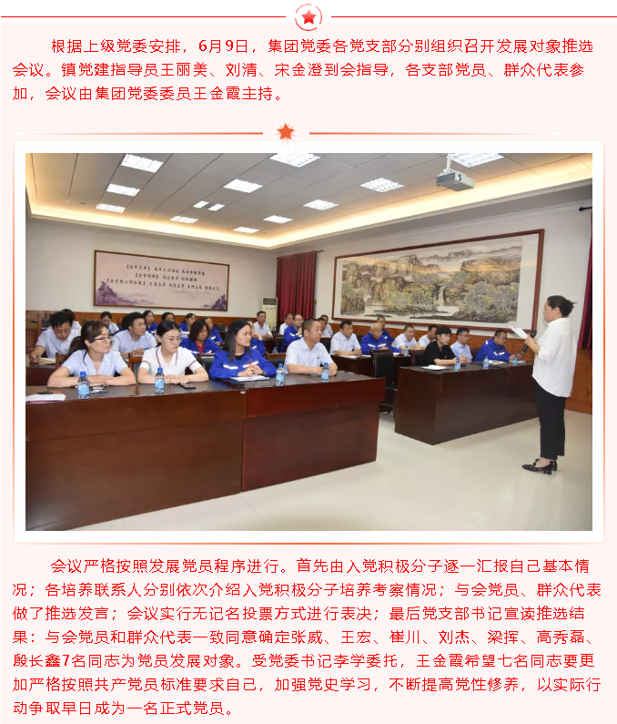 集團(tuán)黨委召開(kāi)發(fā)展黨員推選會(huì)議8