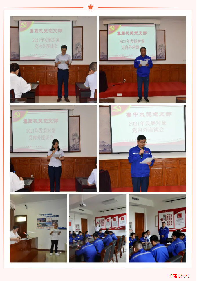 集團(tuán)黨委召開(kāi)發(fā)展黨員推選會(huì)議8