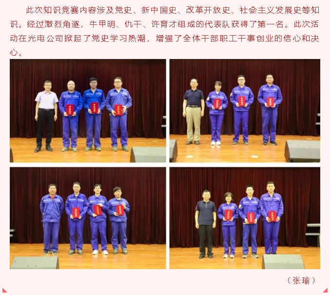 以知促學(xué)，這場黨史知識競賽有點(diǎn)“燃”   ——重山光電舉行唱紅歌暨黨史知識競賽活動(dòng)56
