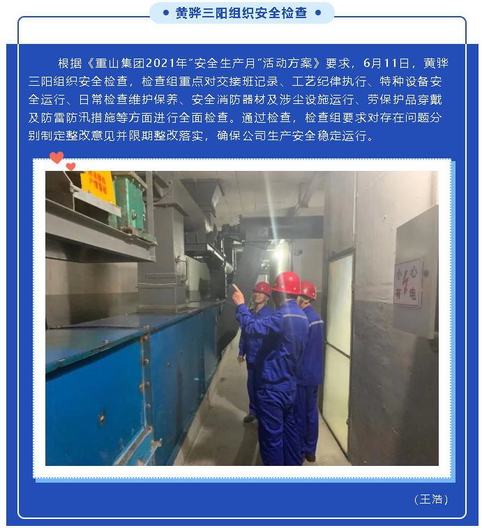黃驊三陽組織安全檢查40