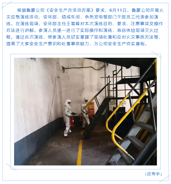 安全生產月我們在行動---魯蒙公司開展應急演練活動75