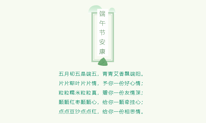 濃情端午︱重山集團(tuán)恭祝大家端午安康26
