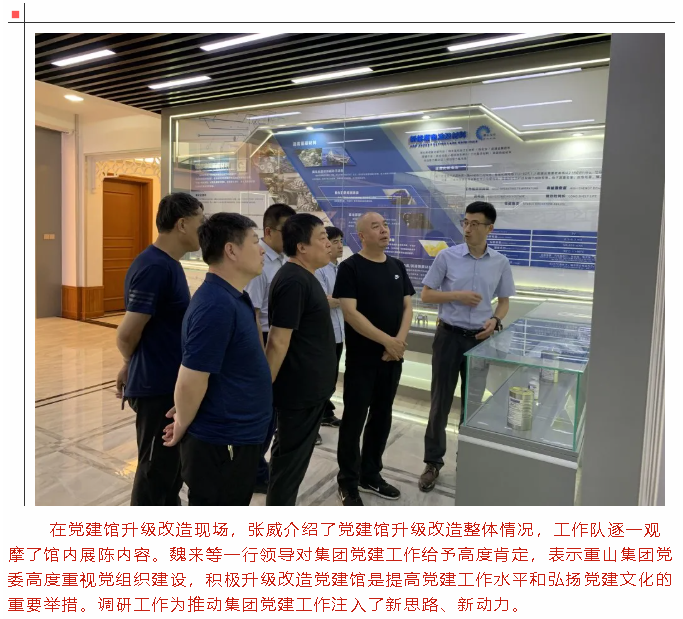 省派“加強農村基層黨組織建設”高青工作隊到集團參觀調研82