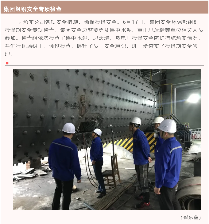 集團(tuán)組織安全專項(xiàng)檢查10