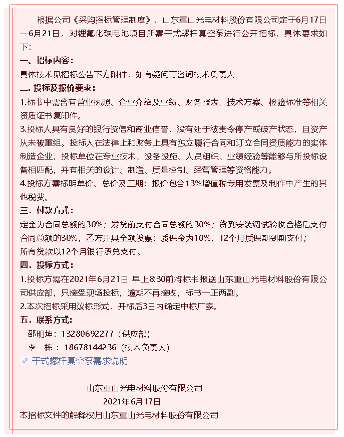 【招標公告】重山光電83