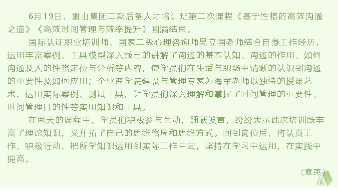 集團二期后備人才班第二次課程圓滿結(jié)束62