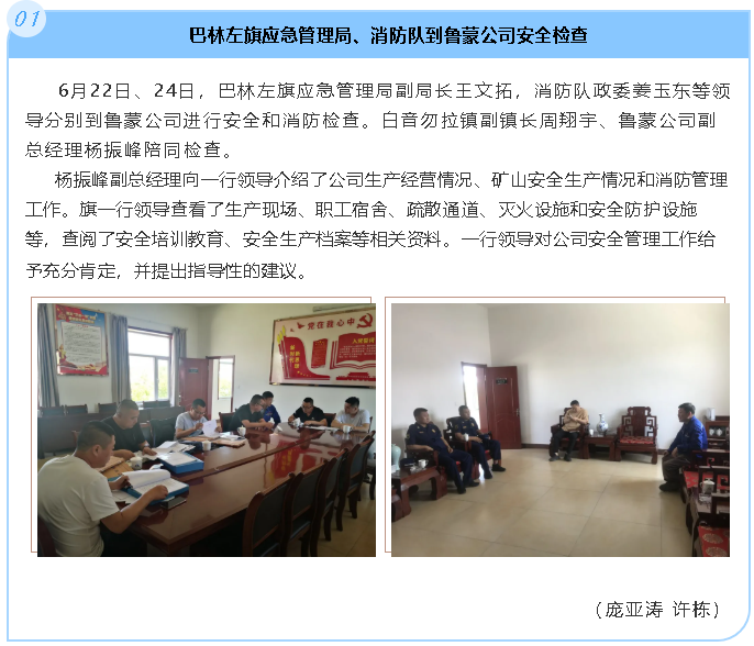 巴林左旗應(yīng)急管理局、消防隊到魯蒙公司安全檢查39