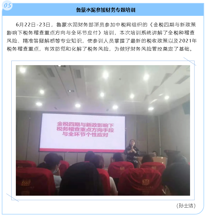 魯蒙水泥參加財(cái)務(wù)專(zhuān)題培訓(xùn)39