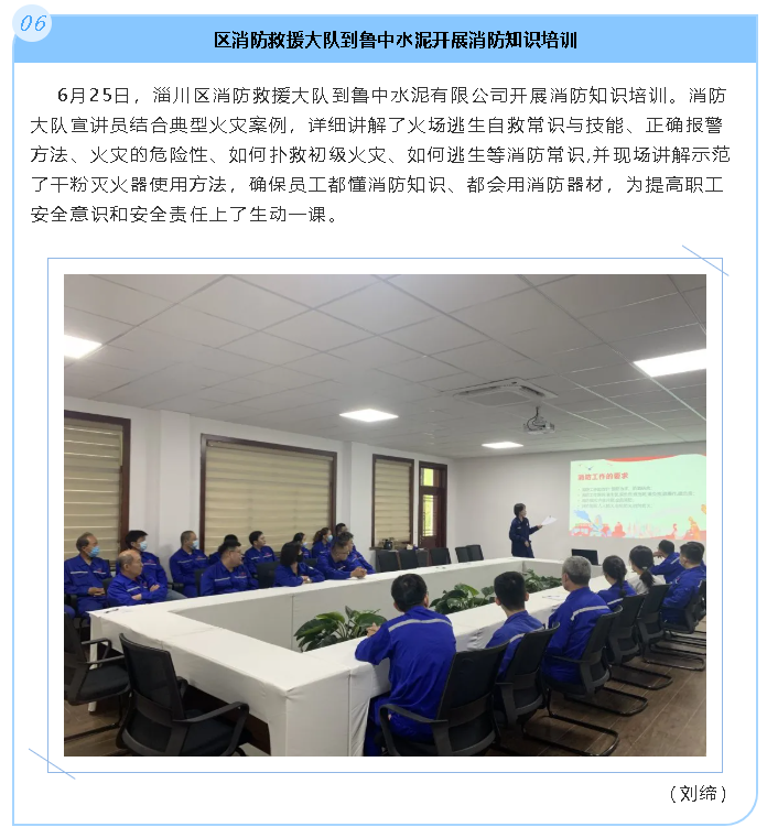 區(qū)消防救援大隊(duì)到魯中水泥開展消防知識(shí)培訓(xùn)83
