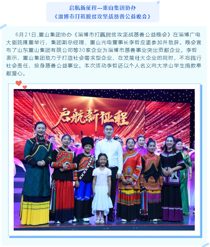 【重山這一周】堅定信念 啟航新征程7