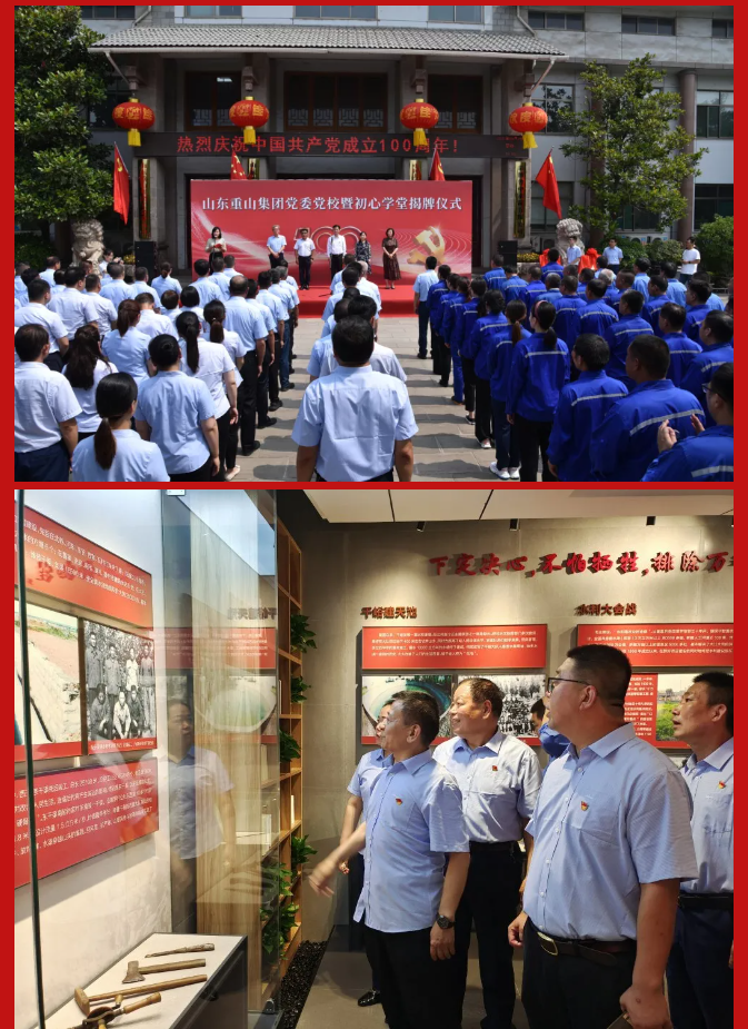 重山集團黨委黨校暨初心學堂揭牌儀式隆重舉行89