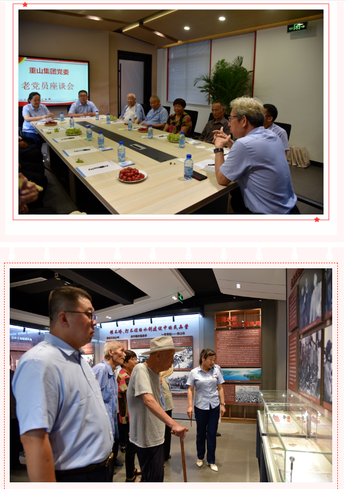 重山集團(tuán)黨委舉辦慶祝建黨百年老黨員座談會4
