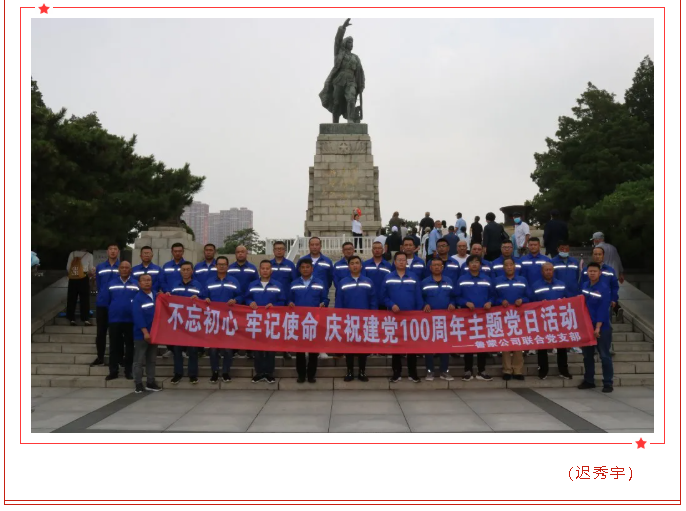 魯蒙水泥黨支部、鵬峰化工黨支部聯(lián)合開展“不忘初心、牢記使命”主題黨日活動(dòng)30