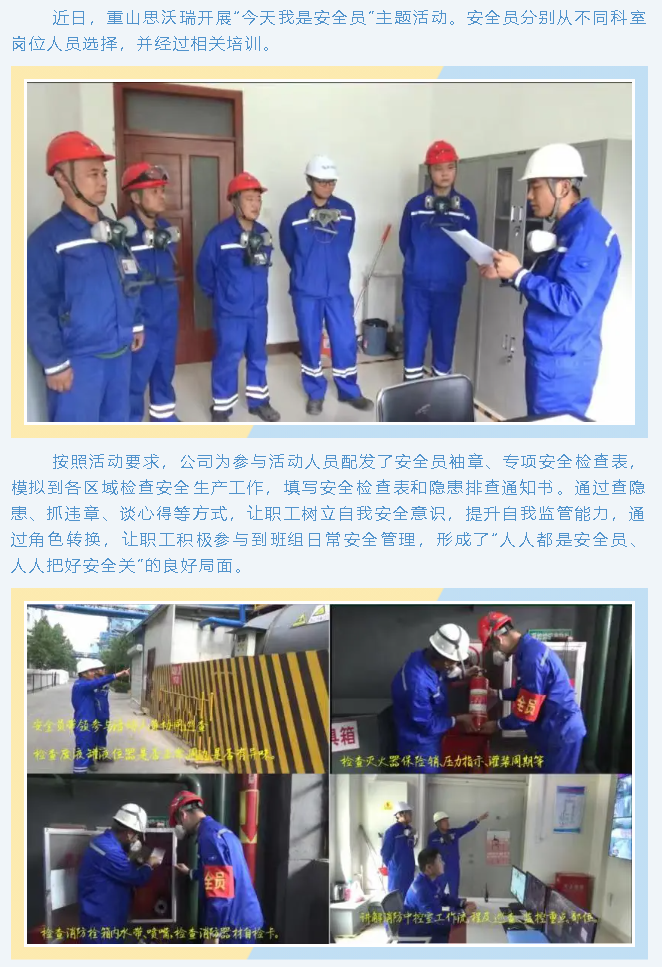 【安全生產(chǎn)月】重山思沃瑞開展“今天我是安全員”主題活動(dòng)1