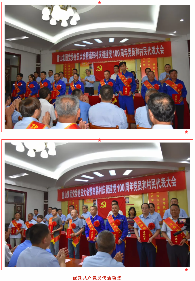 重山集團黨委召開黨員大會暨南韓村慶祝建黨100 周年 黨員和村民代表會議35