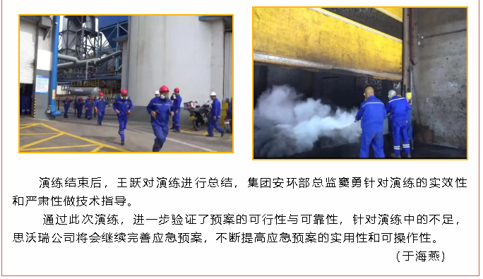 重山思沃瑞組織火災疏散應急演練52