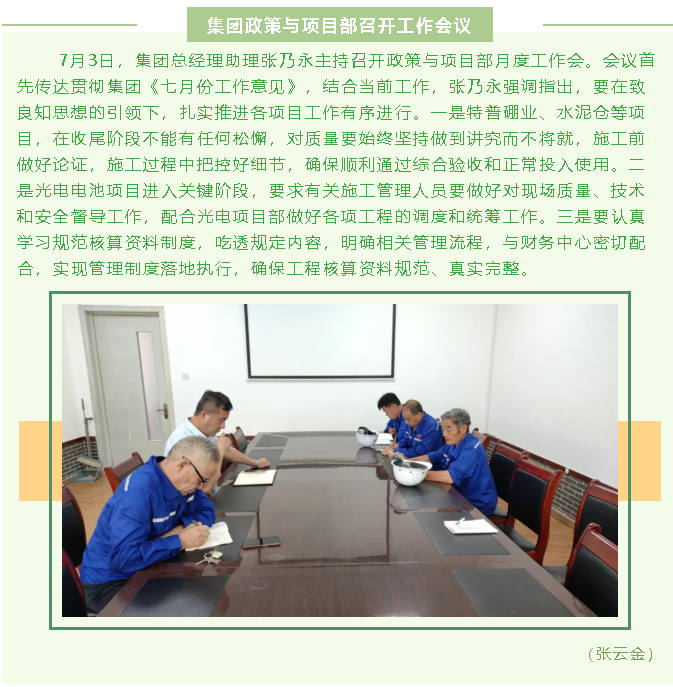 集團(tuán)政策與項(xiàng)目部召開(kāi)工作會(huì)議51