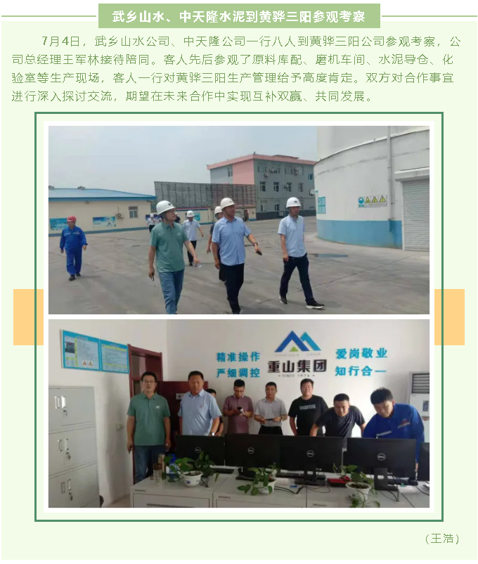 武鄉(xiāng)山水、中天隆水泥到黃驊三陽參觀考察96