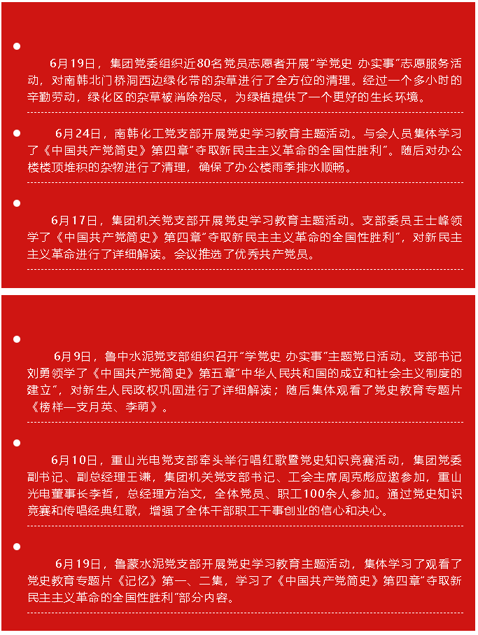 學(xué)黨史    悟思想    辦實(shí)事   開(kāi)新局  六月份黨史學(xué)習(xí)教育簡(jiǎn)報(bào)46