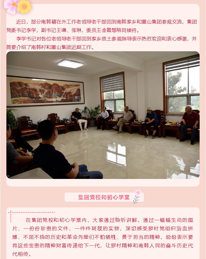 南韓籍老領導老干部回鄉(xiāng)參觀交流93