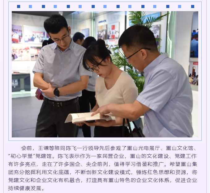 中國水泥協(xié)會、區(qū)委黨史研究中心到集團(tuán)調(diào)研指導(dǎo)89