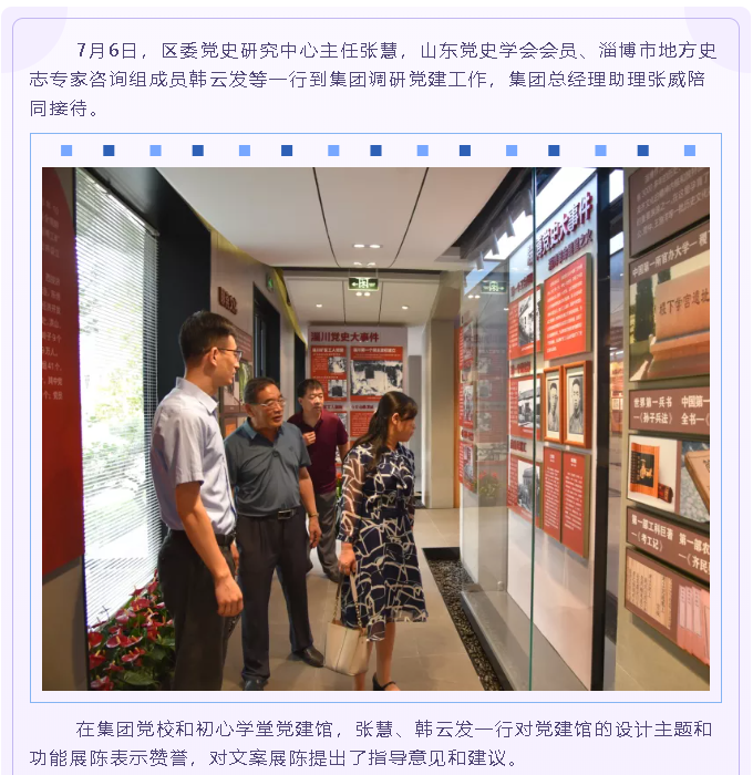 中國水泥協(xié)會、區(qū)委黨史研究中心到集團(tuán)調(diào)研指導(dǎo)89