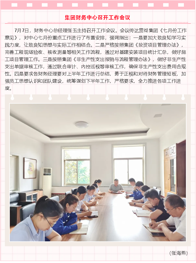 集團(tuán)財(cái)務(wù)中心召開工作會(huì)議69