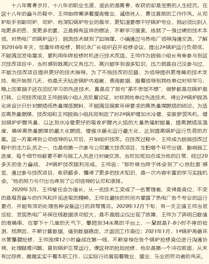 【重山人?重山事】根植電廠，揮灑青春——記魯中水泥熱電廠王帥5