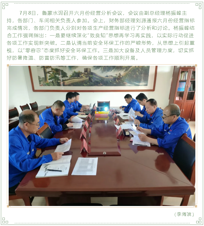 魯蒙公司召開六月份經(jīng)營分析會(huì)37
