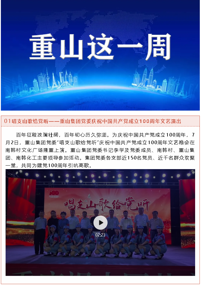 【重山這一周】堅(jiān)守初心使命，蓄勢聚能踏征程！5