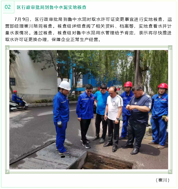 區(qū)行政審批局到魯中水泥實地核查92