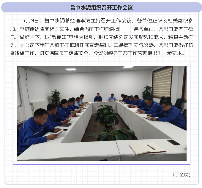 魯中水泥組織召開工作會議43