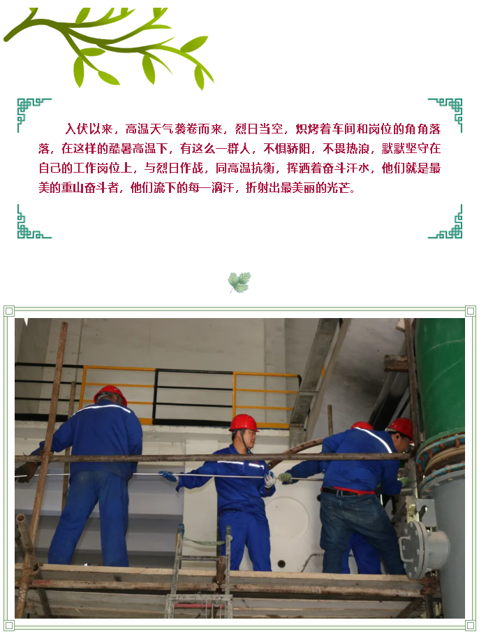 【重山影像】致敬！高溫下最美奮斗者17