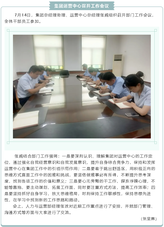 集團運營中心召開工作會議23