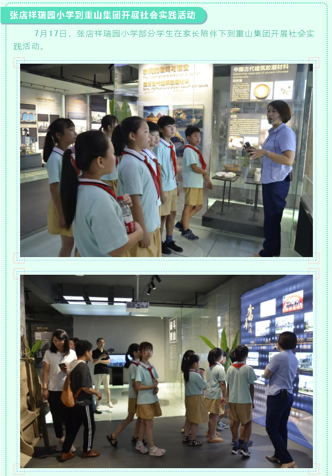 張店祥瑞園小學(xué)到重山集團開展社會實踐活動60