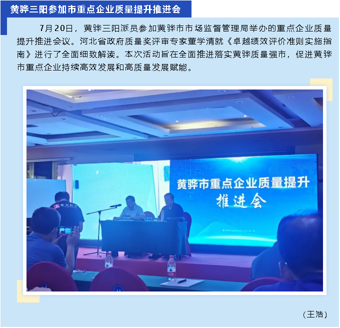 黃驊三陽參加市重點企業(yè)質(zhì)量提升推進會99