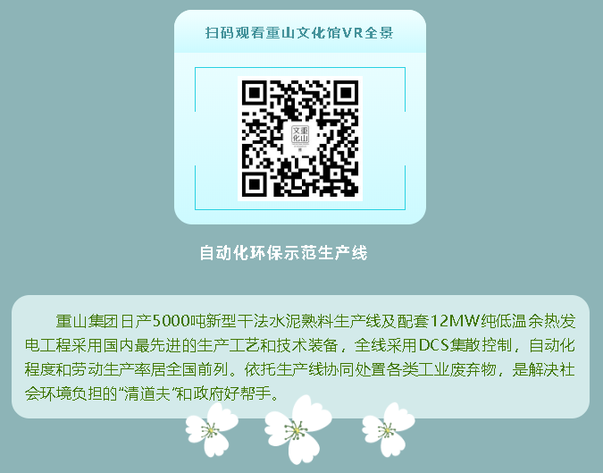 【企業(yè)開放日】重山集團邀您來打卡！56