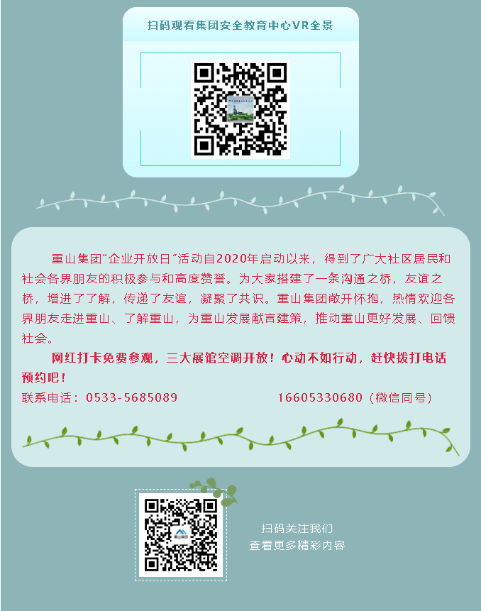 【企業(yè)開放日】重山集團邀您來打卡！56
