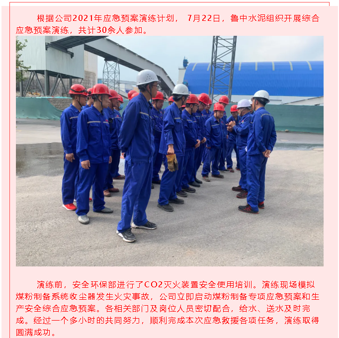 魯中水泥開展綜合應急預案演練32