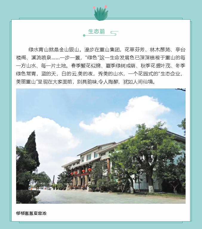 【鏡頭里的重山】邀您共賞重山之美！94