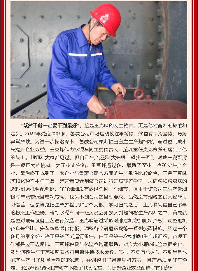 【黨員在身邊】守初心不忘本 牢記使命永向前 ——魯蒙黨支部王克峰26