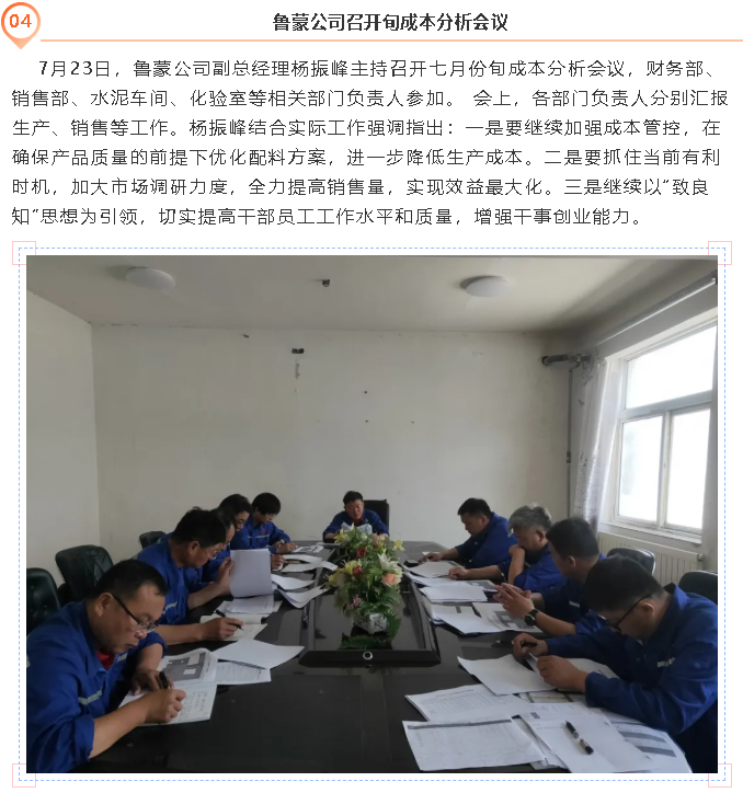 魯蒙公司召開(kāi)旬成本分析會(huì)議66