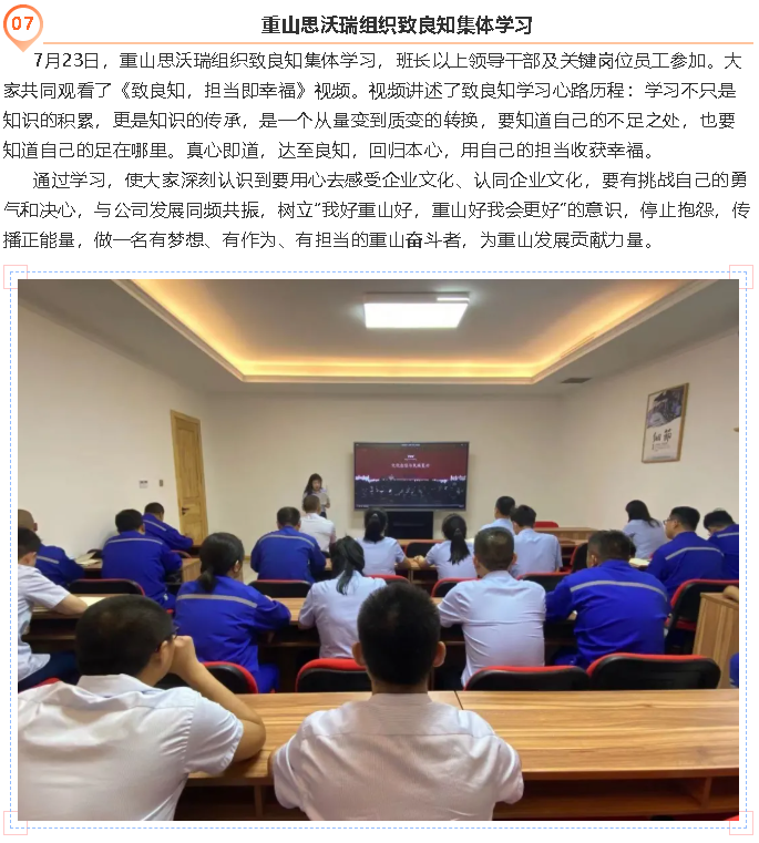 重山思沃瑞組織致良知集體學(xué)習(xí)10