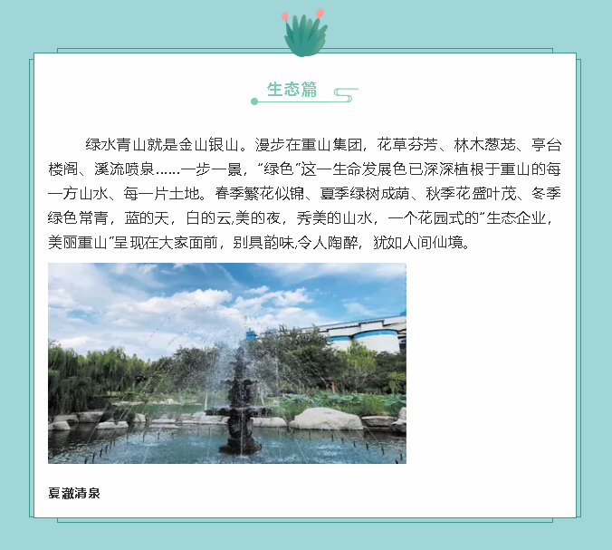 【鏡頭里的重山】邀您共賞重山之美！88