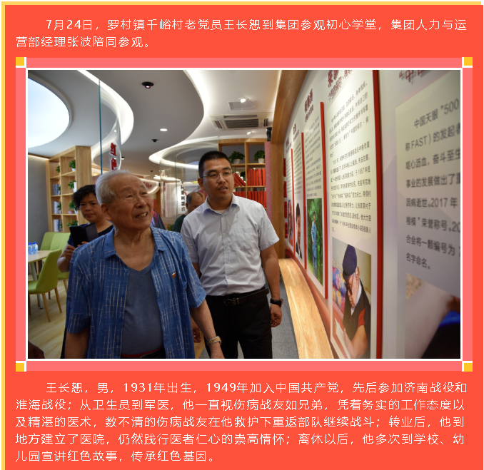 走進(jìn)初心學(xué)堂 重溫紅色記憶——千峪村老黨員王長(zhǎng)恕參觀初心學(xué)堂43