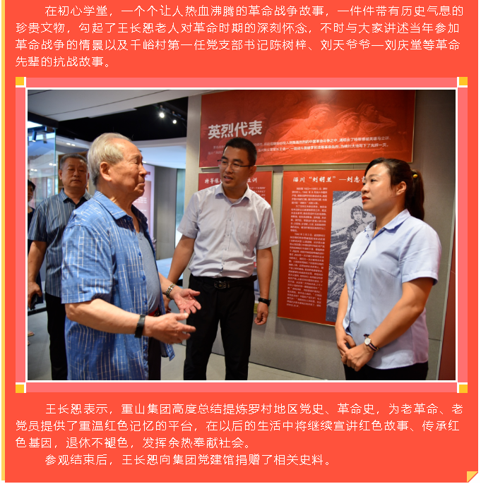 走進(jìn)初心學(xué)堂 重溫紅色記憶——千峪村老黨員王長(zhǎng)恕參觀初心學(xué)堂43