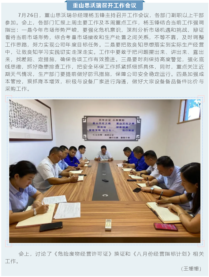 重山思沃瑞召開工作會議26