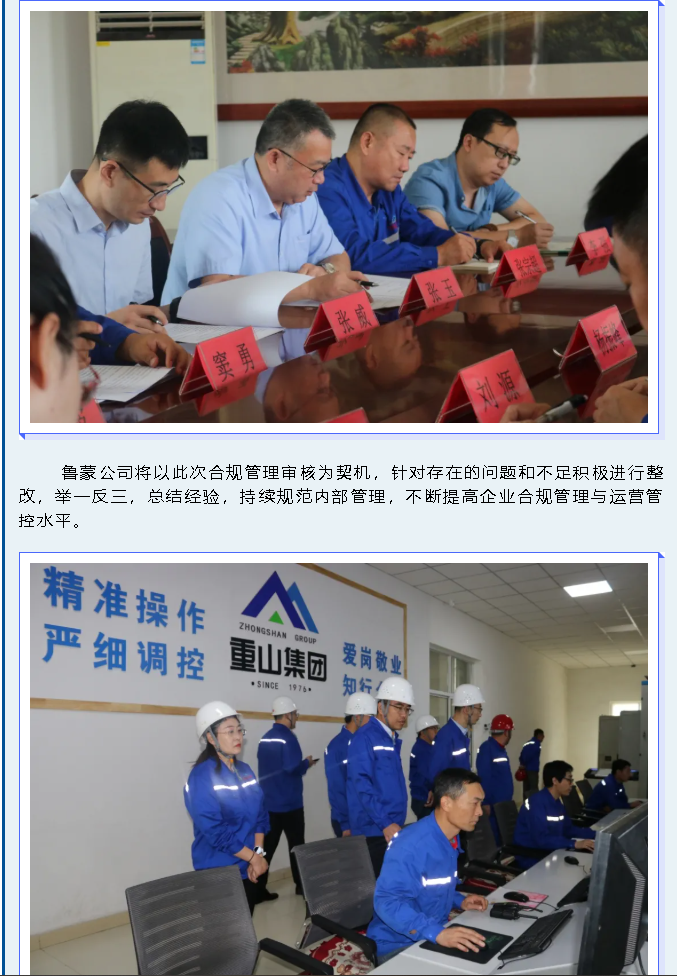 集團(tuán)公司到魯蒙公司進(jìn)行管理審核58