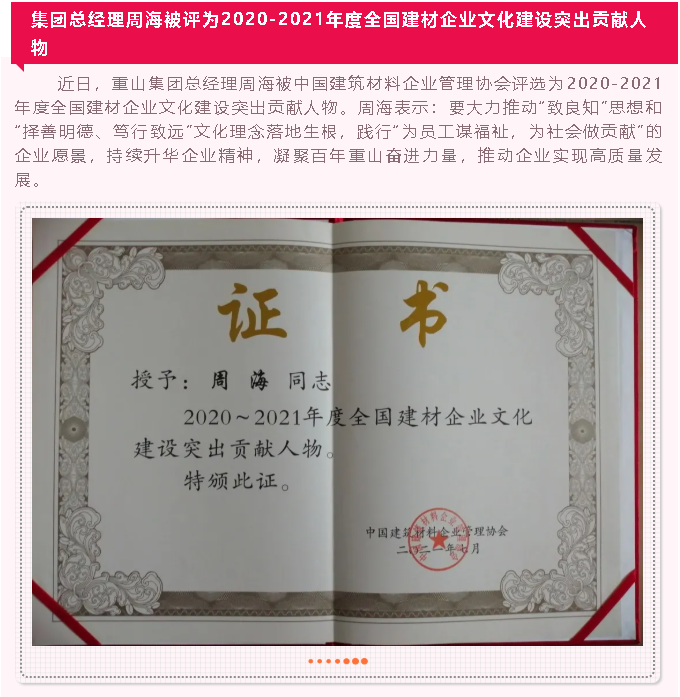 【重山這一周】旗幟領(lǐng)航 亮出精彩！16