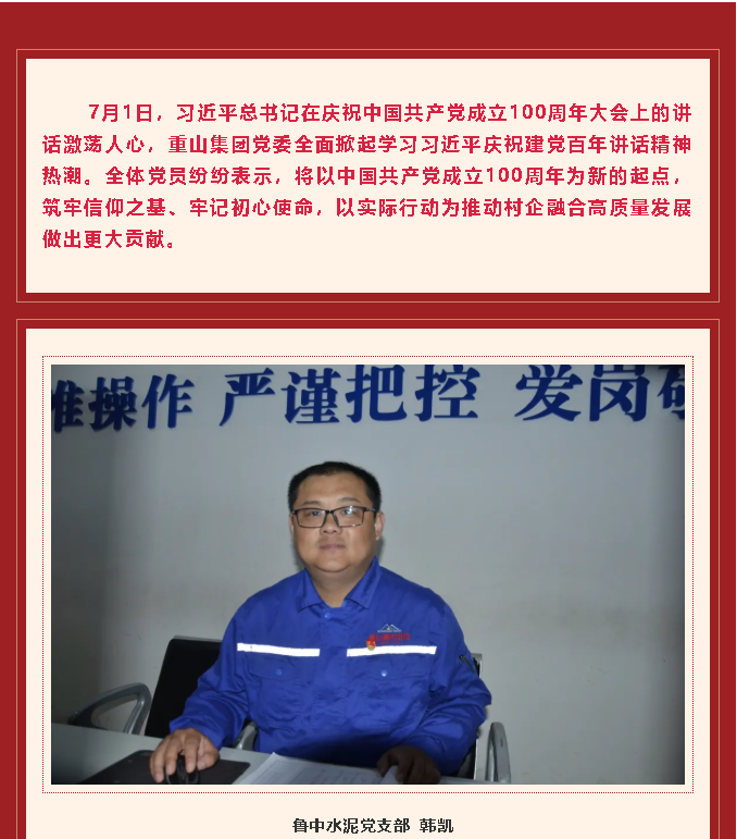 學(xué)習(xí)習(xí)近平慶祝建黨百年講話心得體會(huì)（四）29